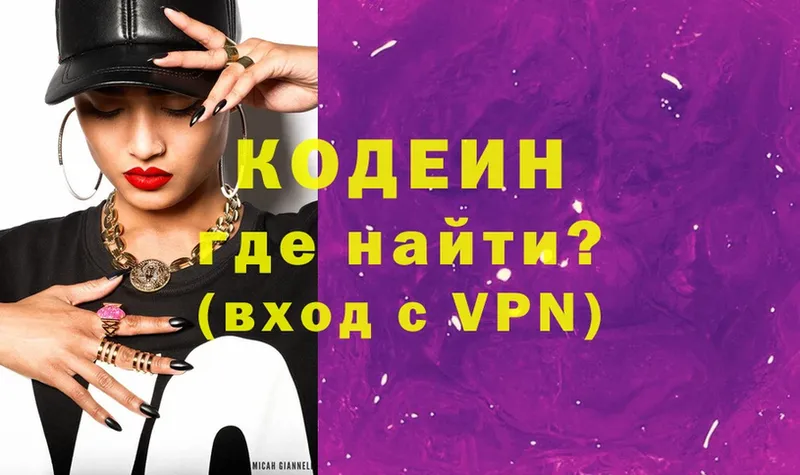 Codein напиток Lean (лин)  Рославль 